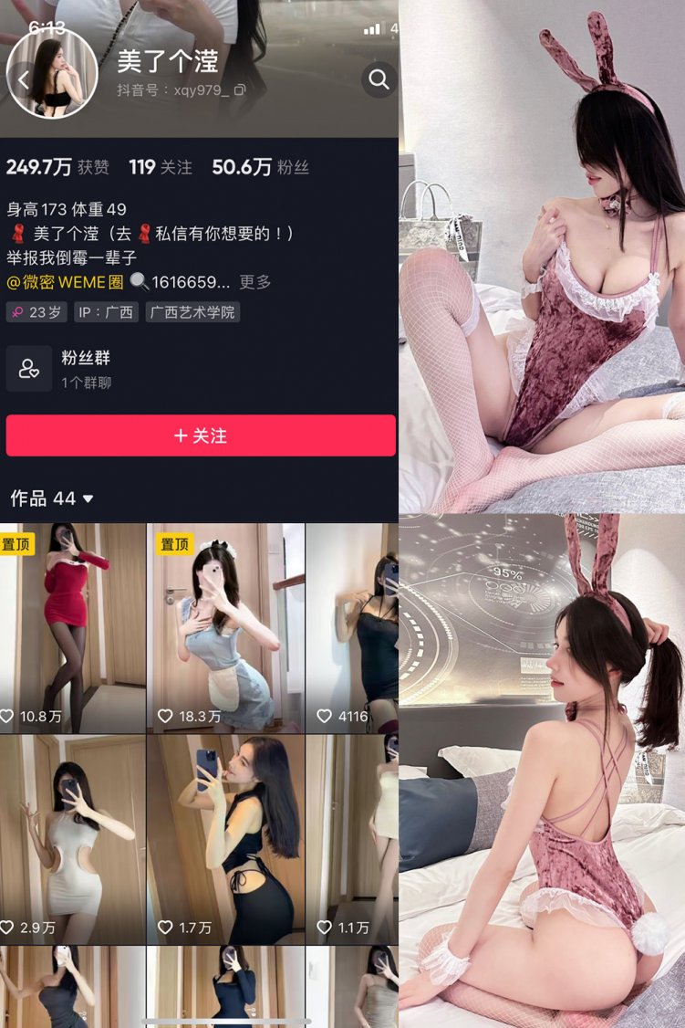 抖音 美了个滢 微密圈 嘉宾 NO.041期 【24P】