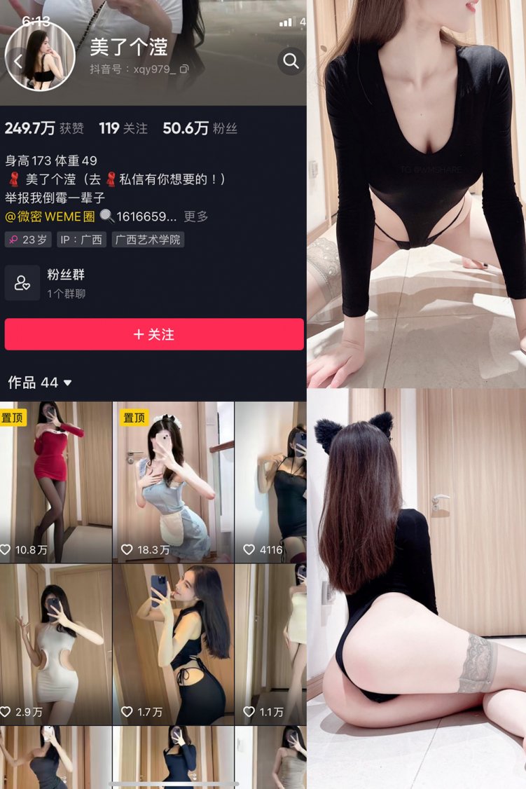 抖音 美了个滢 微密圈 嘉宾 NO.051期 【18P】