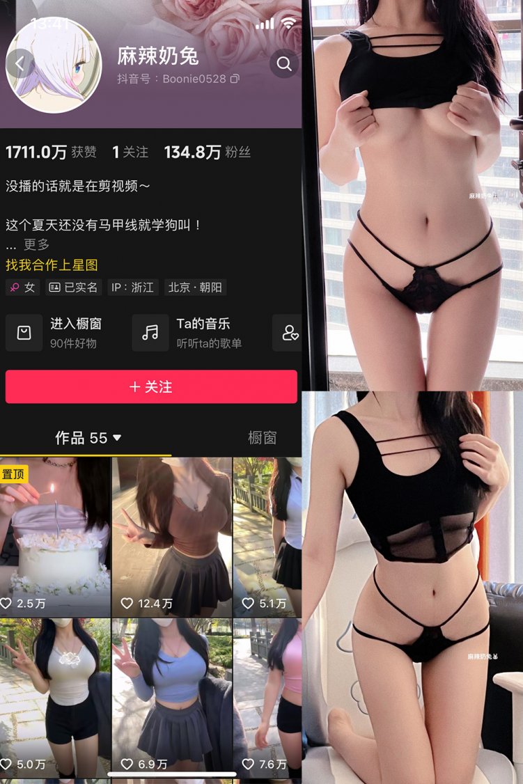 抖音 麻辣奶兔 微密圈 NO.076期 【52P】