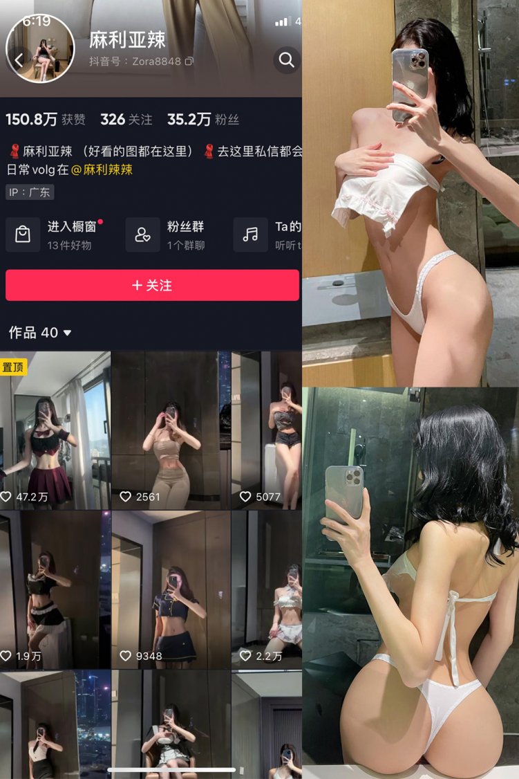 抖音 麻利亚辣 微密圈 NO.088期 【22P】