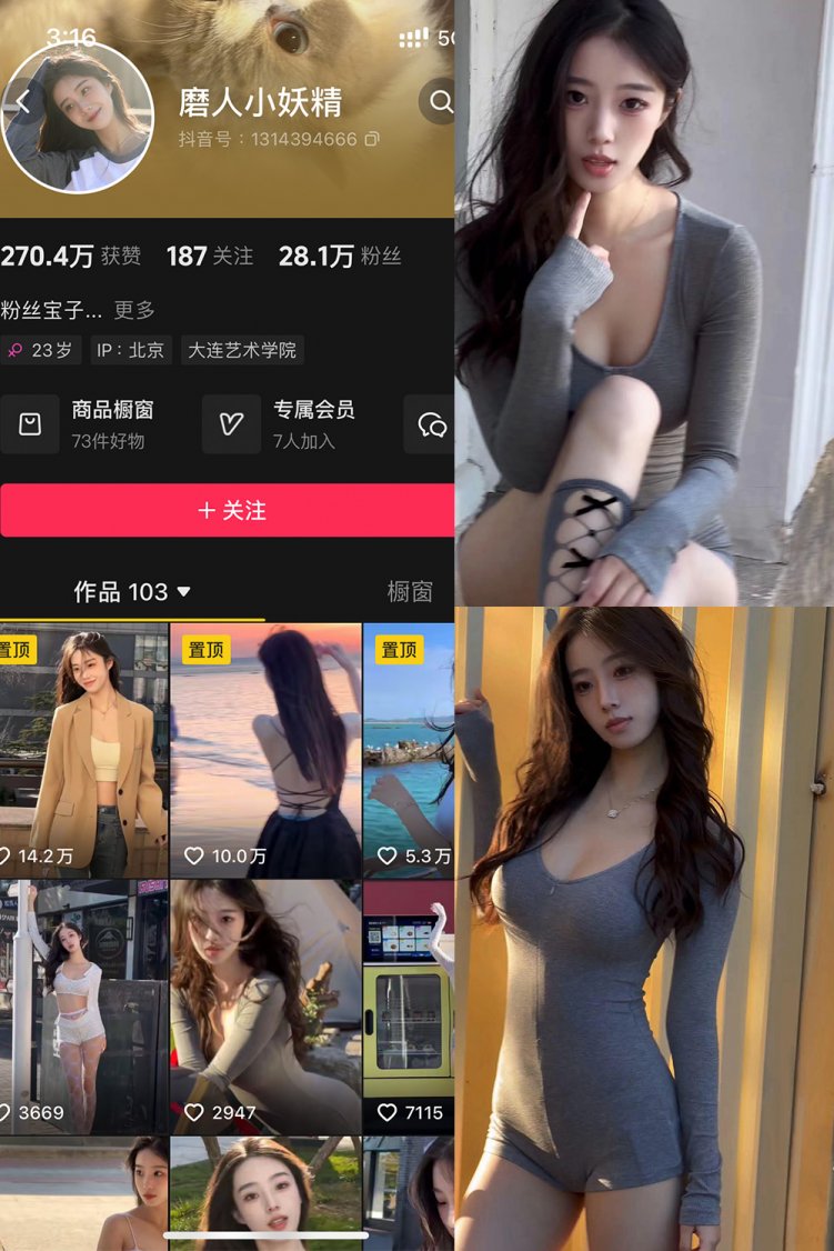 抖音 磨人小妖精 铁粉空间 NO.001期 【12P6V】