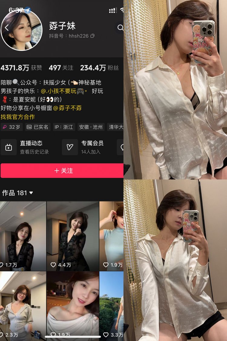 抖音 孬子妹 铁粉空间 NO.002期 【29P】