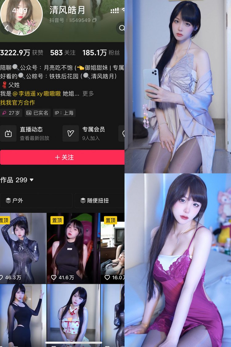 抖音 清风皓月 微密圈 NO.001-003期 【合集】