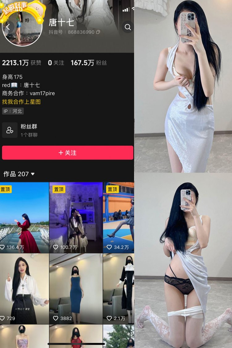 抖音 唐十七 微密圈 NO.022期 【43P】