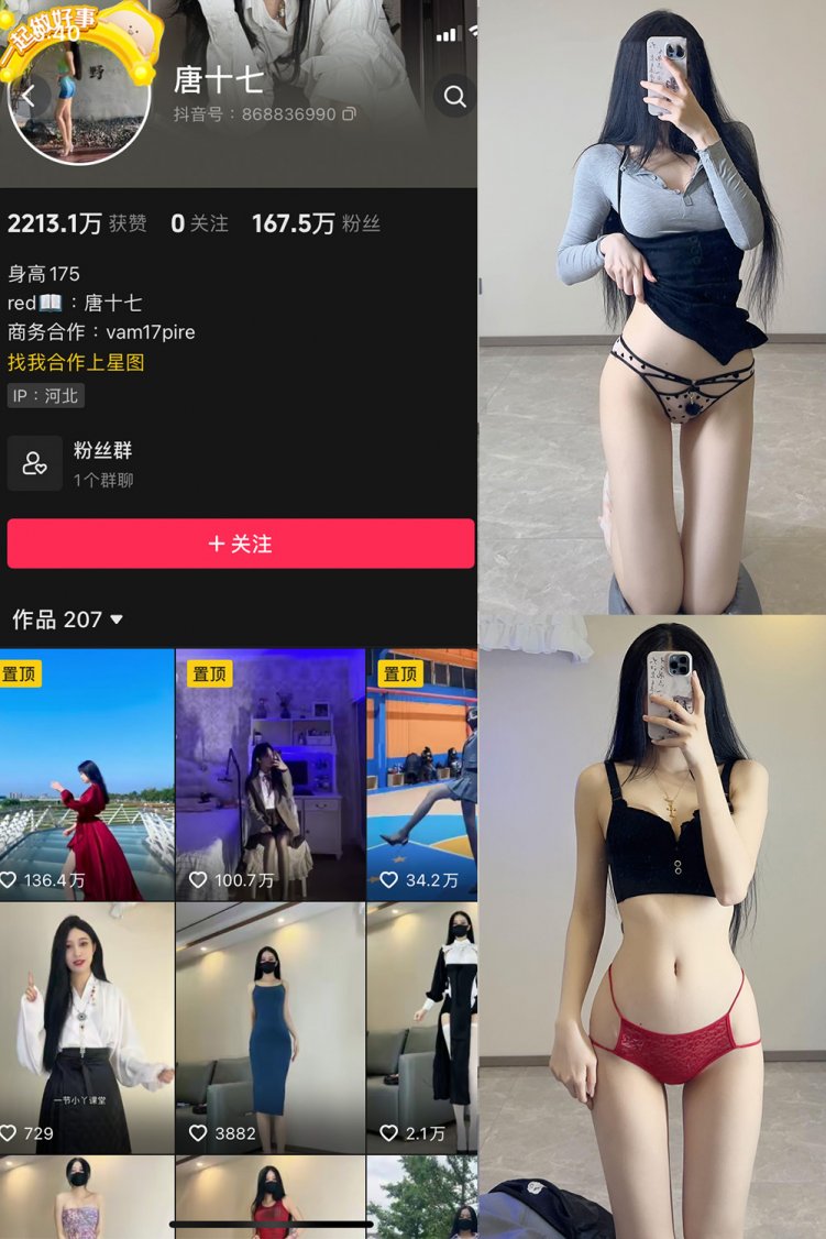 抖音 唐十七 微密圈 NO.024期 【51P】