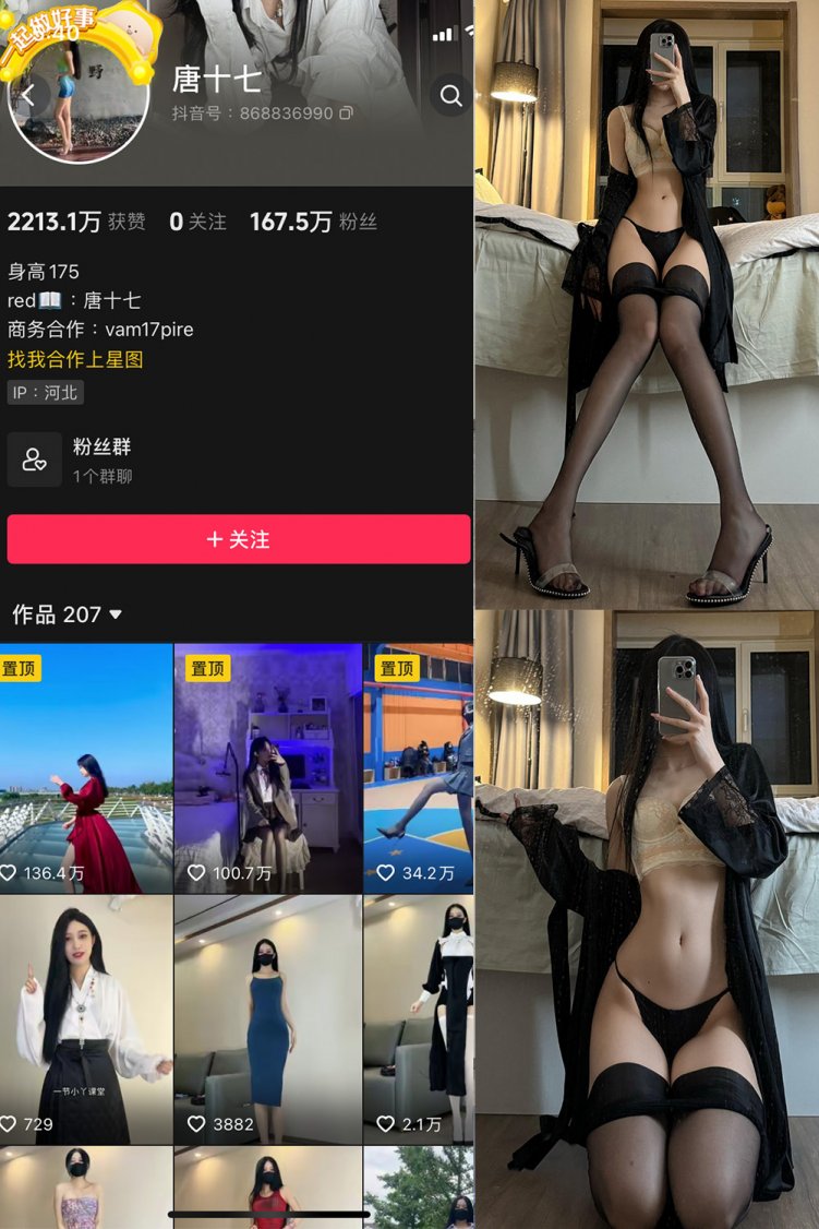 抖音 唐十七 微密圈 NO.026期 【12P】