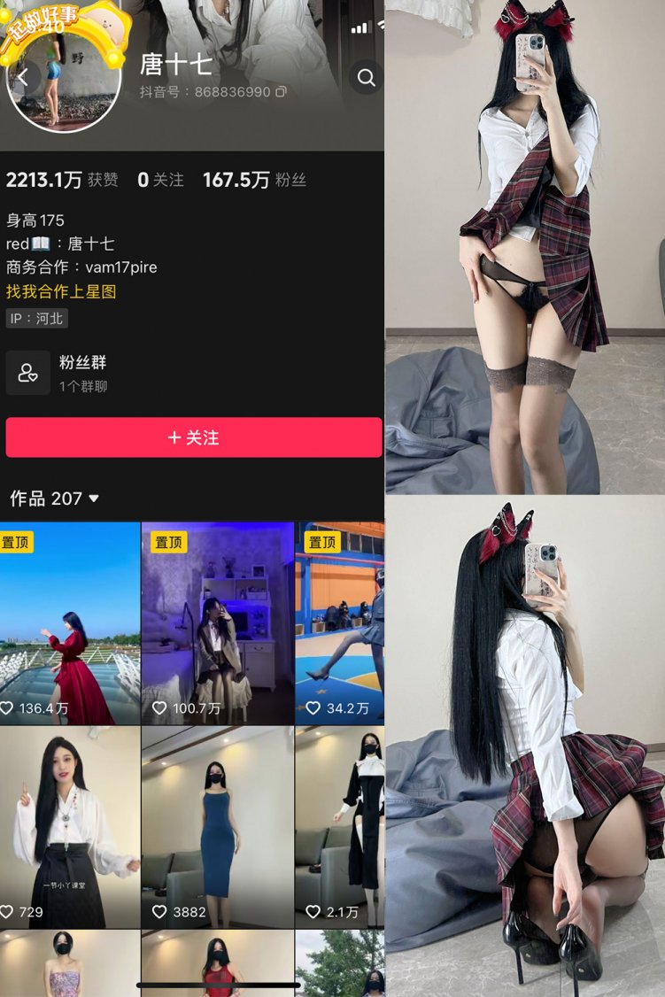 抖音 唐十七 微密圈 NO.027期 【47P】