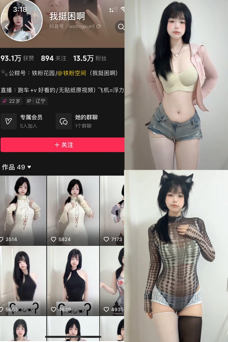 抖音 我挺困啊 铁粉空间 NO.002期 【6P8V】