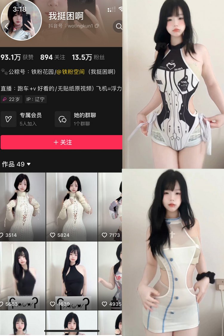 抖音 我挺困啊 铁粉空间 NO.003期 【6P4V】