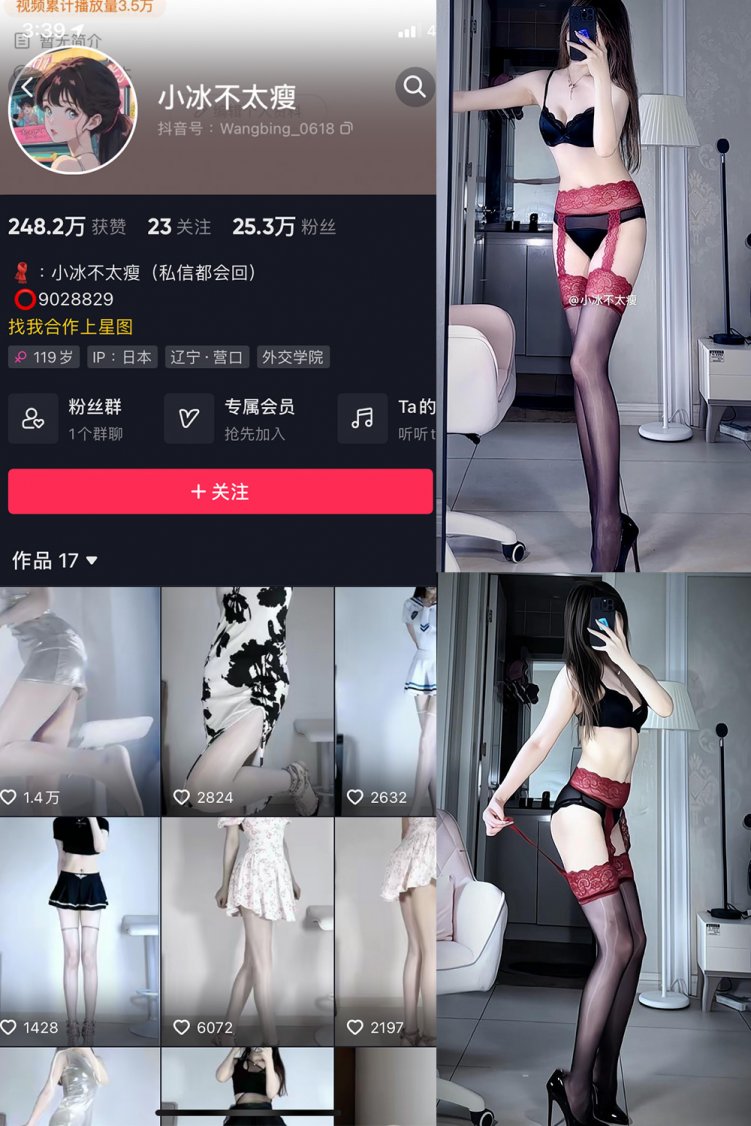 抖音 小冰不太瘦 微密圈 NO.029期 【7P13V】