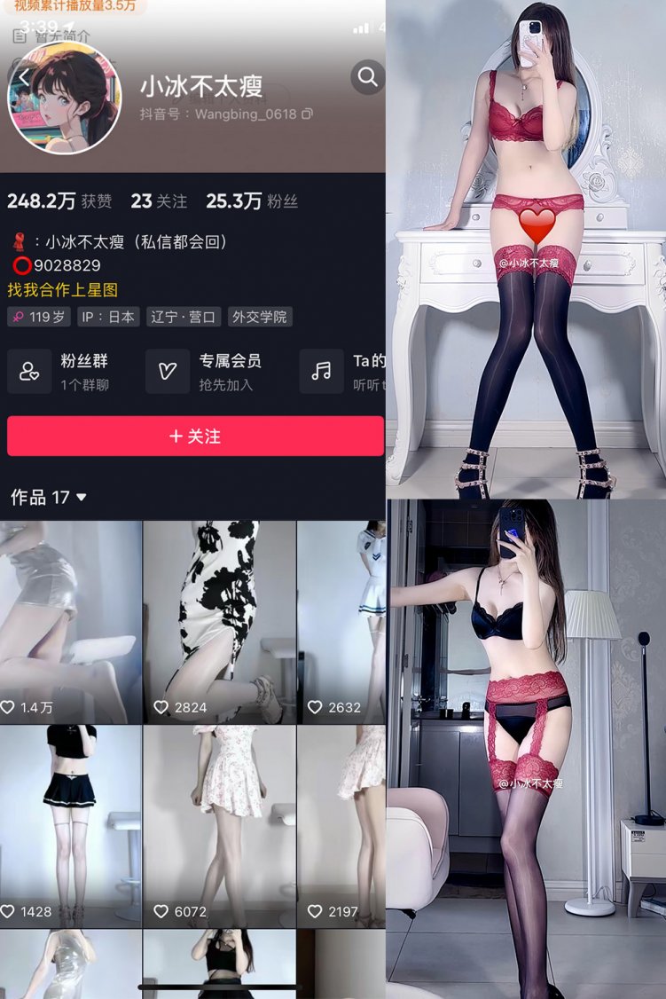 抖音 小冰不太瘦 微密圈 NO.030期 【10P13V】