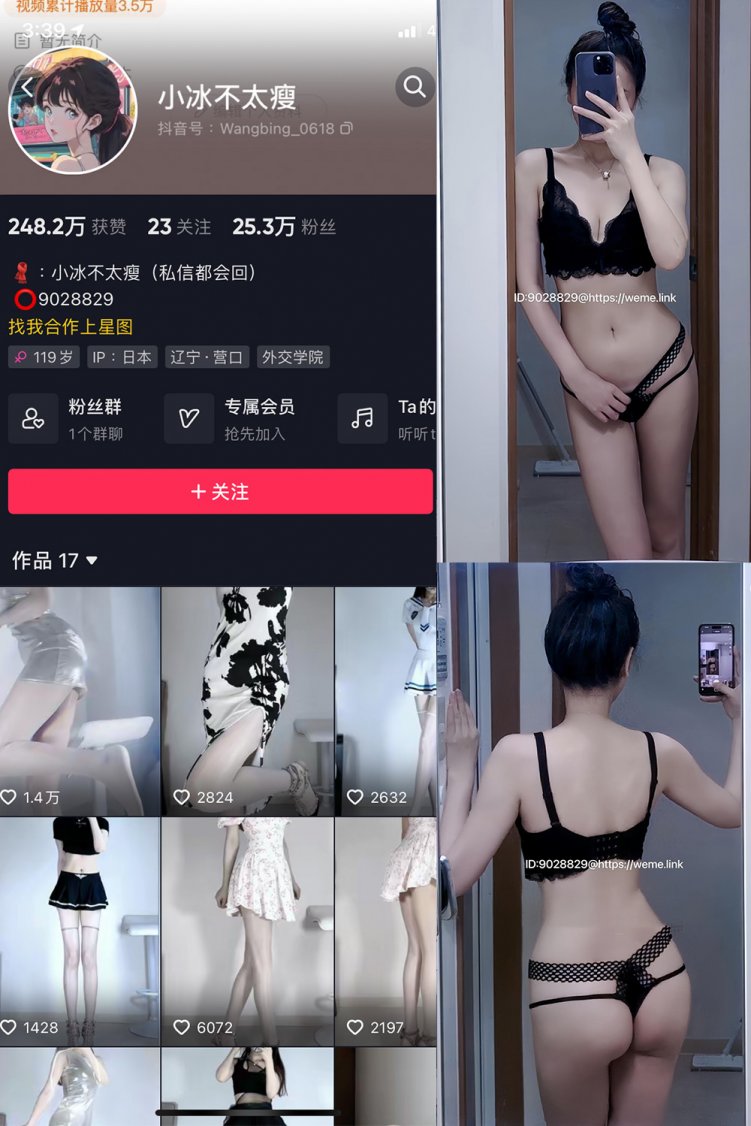 抖音 小冰不太瘦 微密圈 NO.031期 【14P7V】