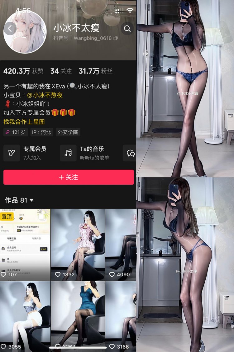 抖音 小冰不太瘦 微密圈 NO.033期 【4P9V】