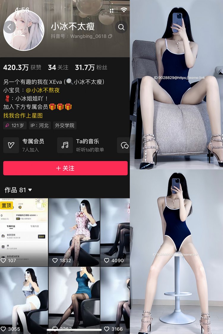 抖音 小冰不太瘦 微密圈 NO.034期 【18P2V】