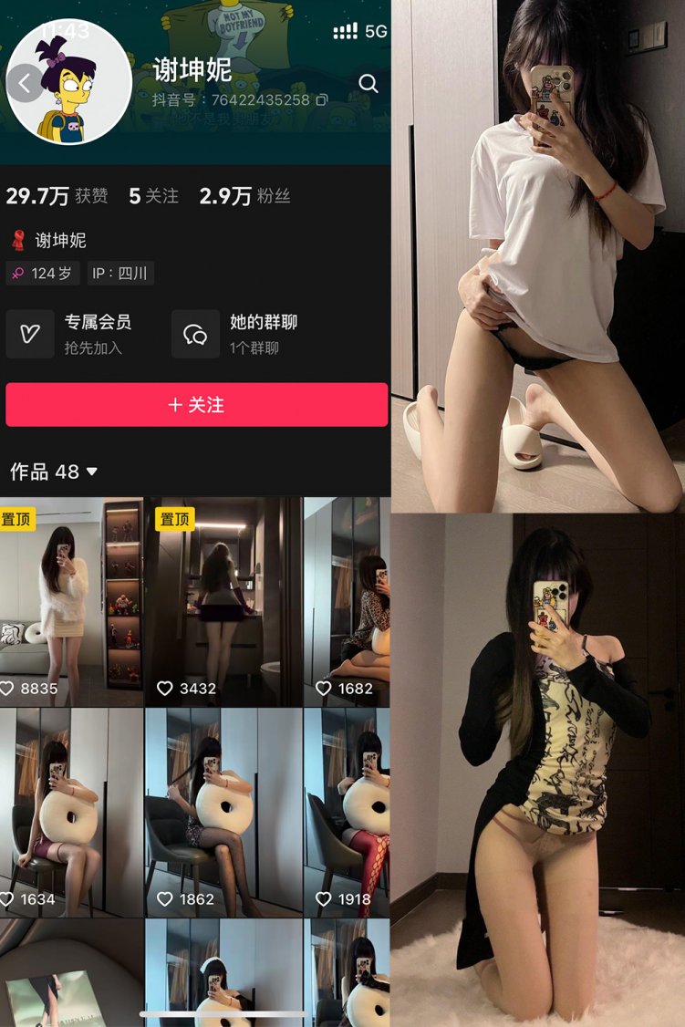 抖音 谢坤妮 微密圈 NO.011期 【17P18V】