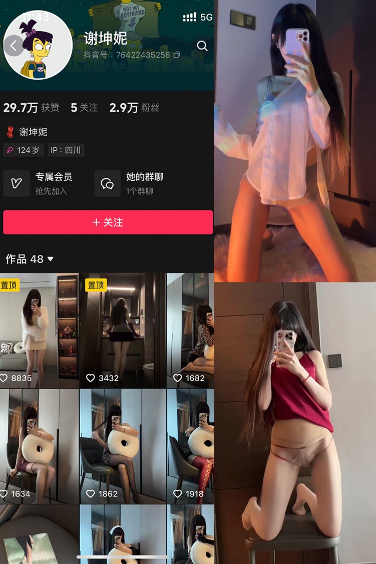 抖音 谢坤妮 微密圈 NO.002期 【37P30V】