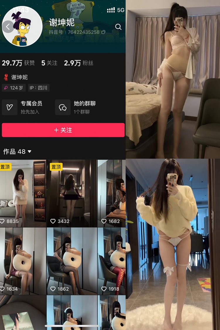 抖音 谢坤妮 微密圈 NO.008期 【41P35V】