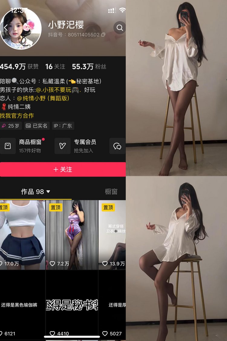 抖音 小野汜樱 铁粉空间 NO.002期 【41P4V】