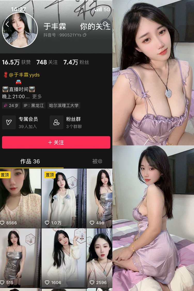 抖音 于丰霖 微密圈 NO.009期 【19P12V】