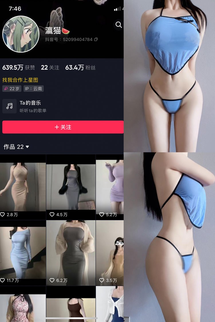 抖音 瀛猫 微密圈 NO.054期 【26P4V】