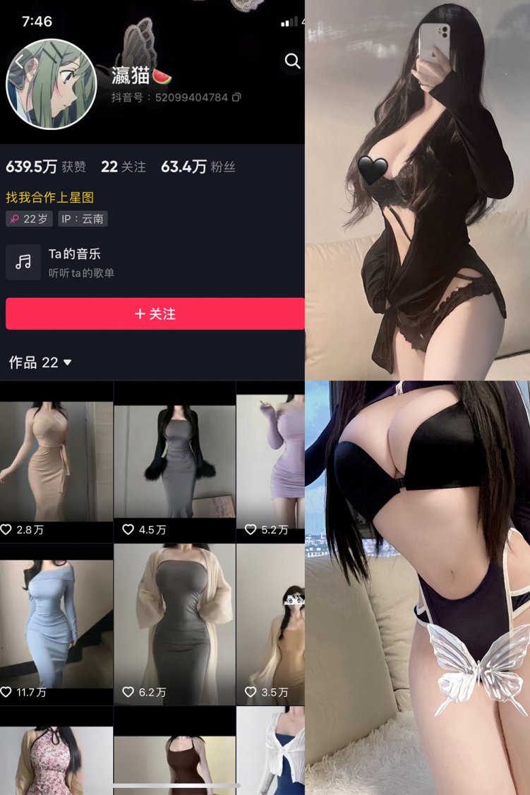 抖音 瀛猫 微密圈 NO.057期 【23P3V】