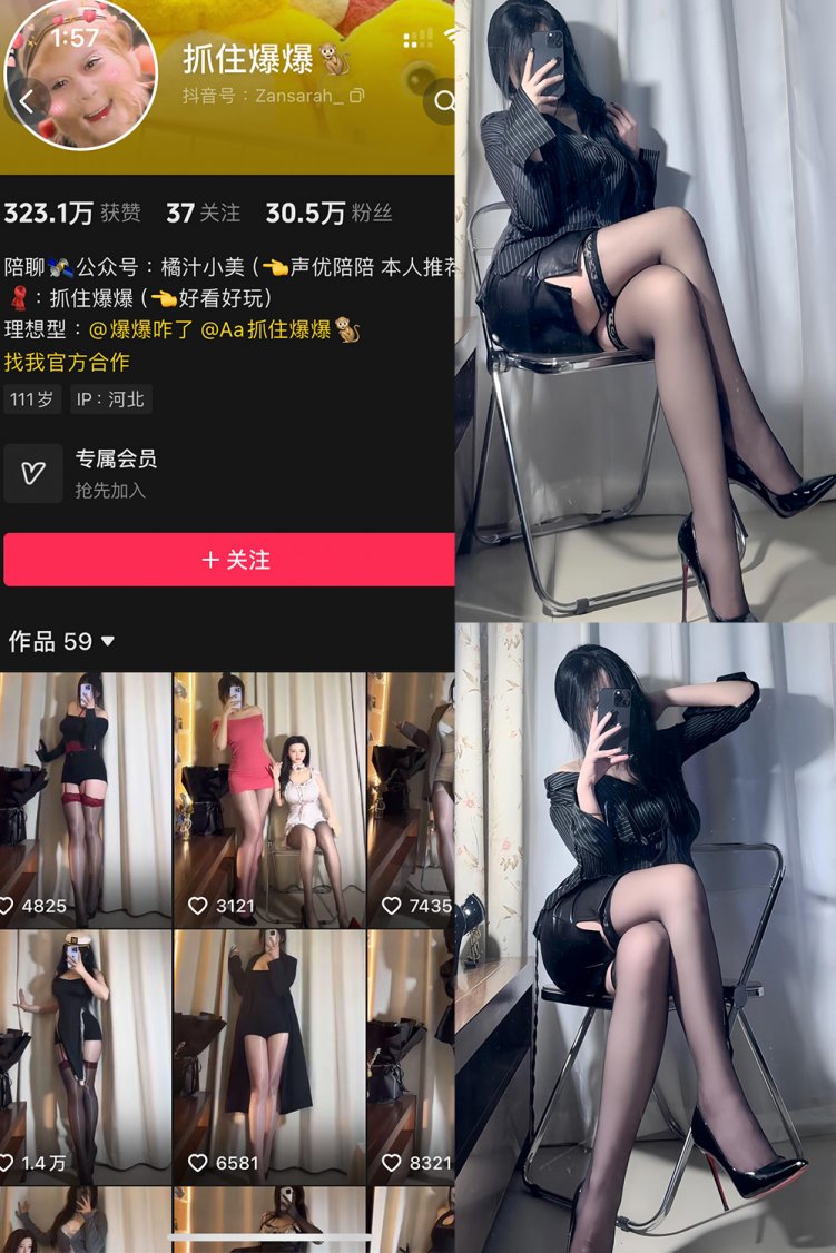 抖音 抓住爆爆 铁粉空间 NO.002期 【38P2V】