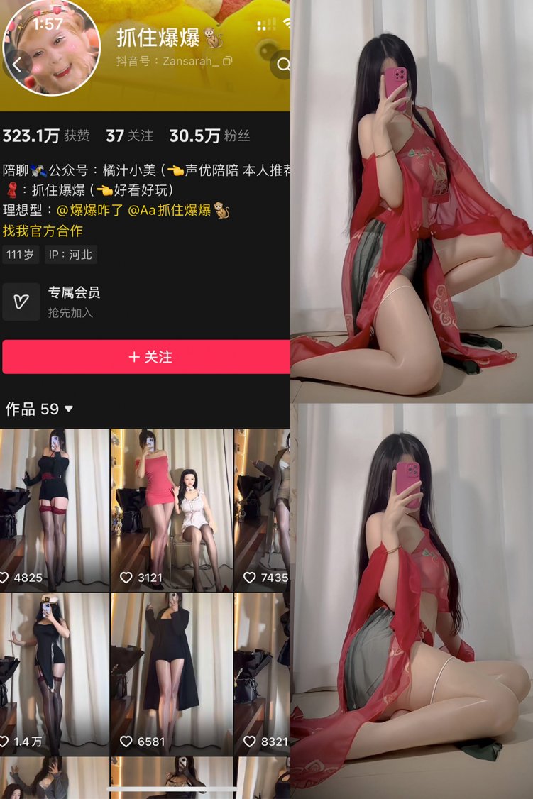 抖音 抓住爆爆 铁粉空间 NO.001-003期 【合集】