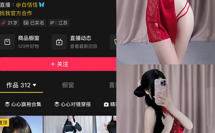 抖音 白恬恬 铁粉空间 NO.012期 【697P8V】