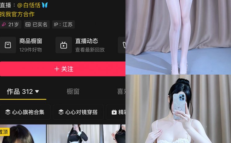 抖音 白恬恬 铁粉空间 NO.002期 【75P9V】