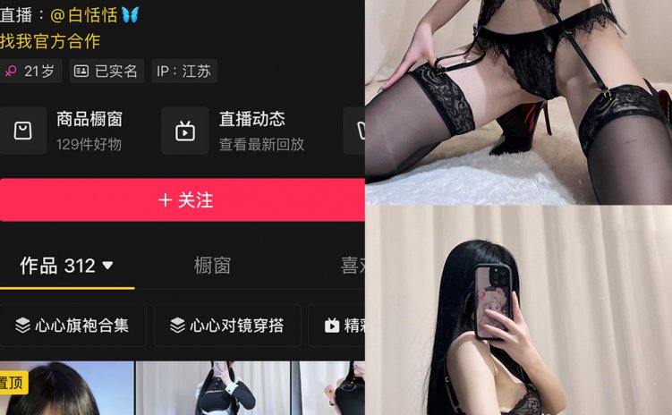 抖音 白恬恬 铁粉空间 NO.003期 【67P21V】