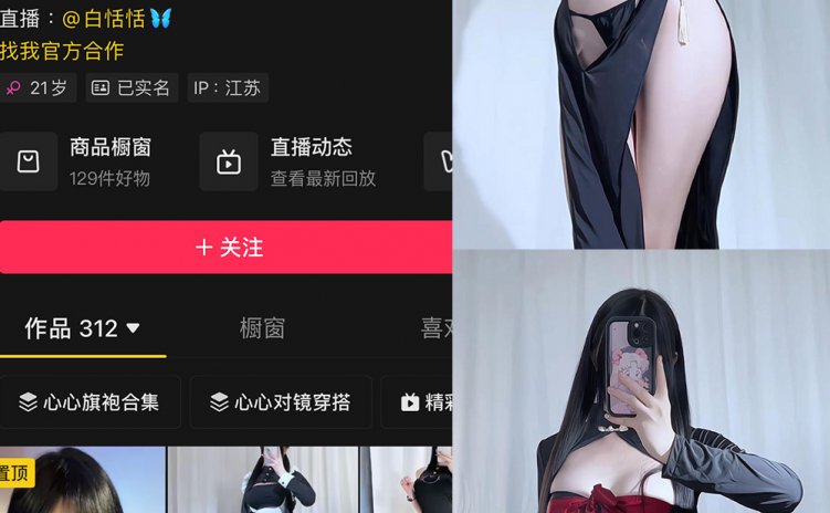 抖音 白恬恬 铁粉空间 NO.006期 【65P15V】