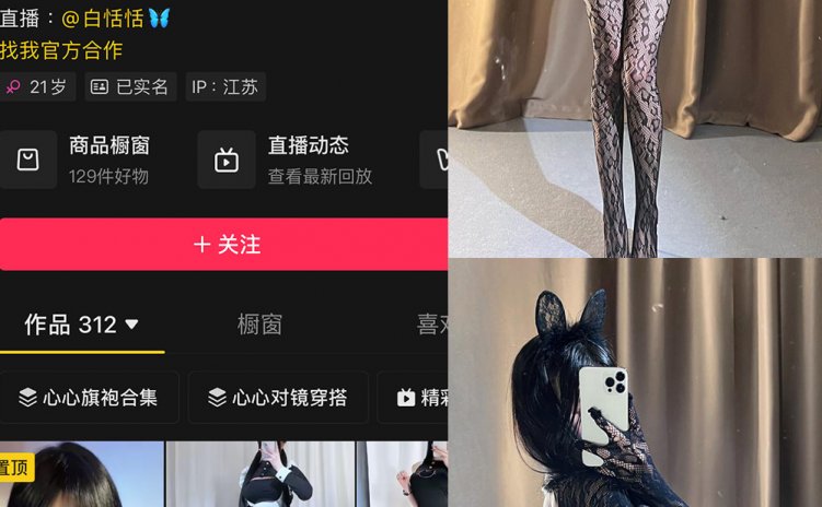 抖音 白恬恬 铁粉空间 NO.009期 【79P18V】