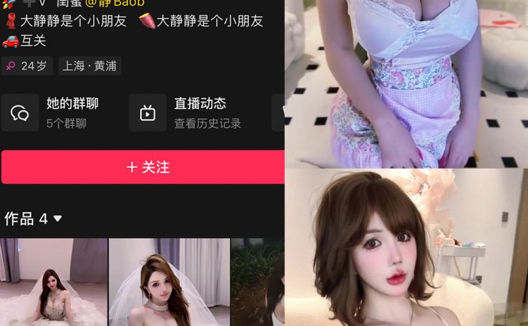 抖音 大静静是个好朋友 铁粉空间 NO.001期 【43P14V】