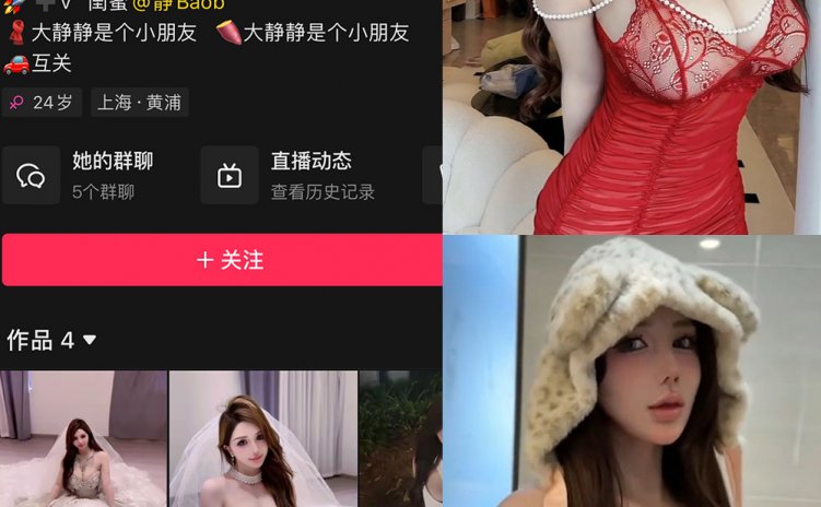 抖音 大静静是个好朋友 铁粉空间 NO.002期 【34P26V】