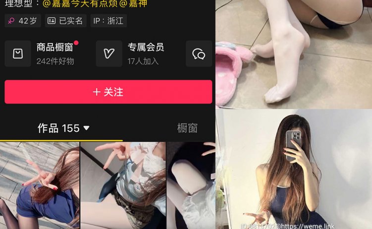 抖音 嘉嘉今天要早睡 微密圈 NO.003期 【39P】