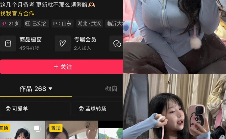 抖音 可爱多扬扬 铁粉空间 NO.003期 【72P】