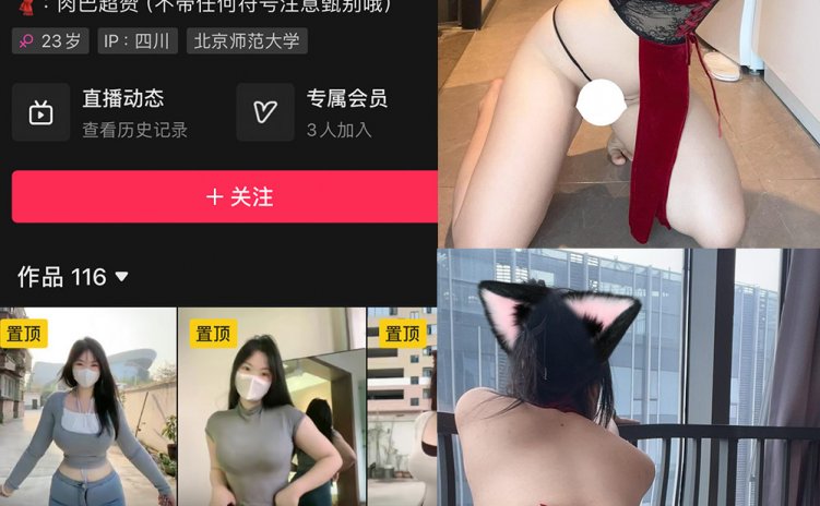 抖音 可爱的肉巴 微密圈 NO.026期 【66P17V】