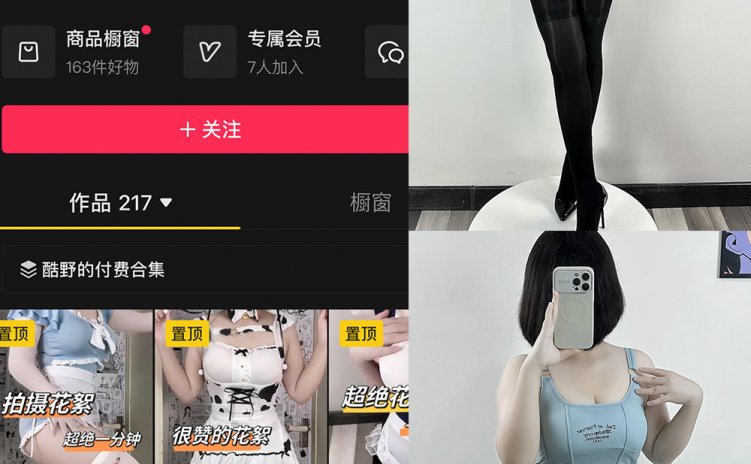 抖音 酷野 铁粉空间 NO.004期 【54P】