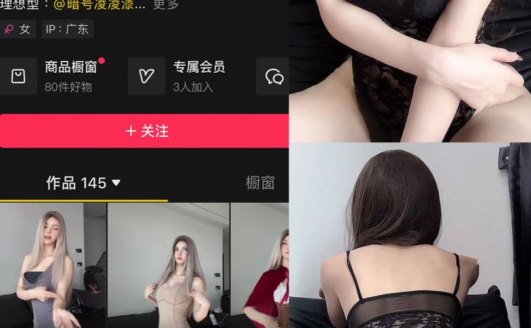 抖音 凌凌七DL 铁粉空间 NO.005期 【72P1V】