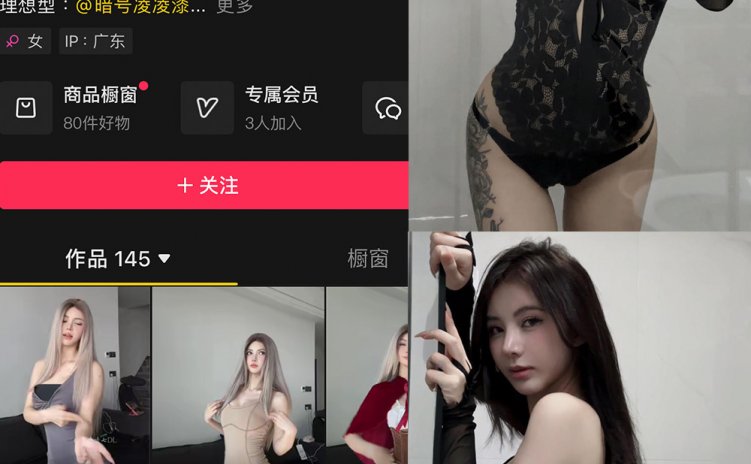 抖音 凌凌七DL 铁粉空间 NO.002期 【77P】