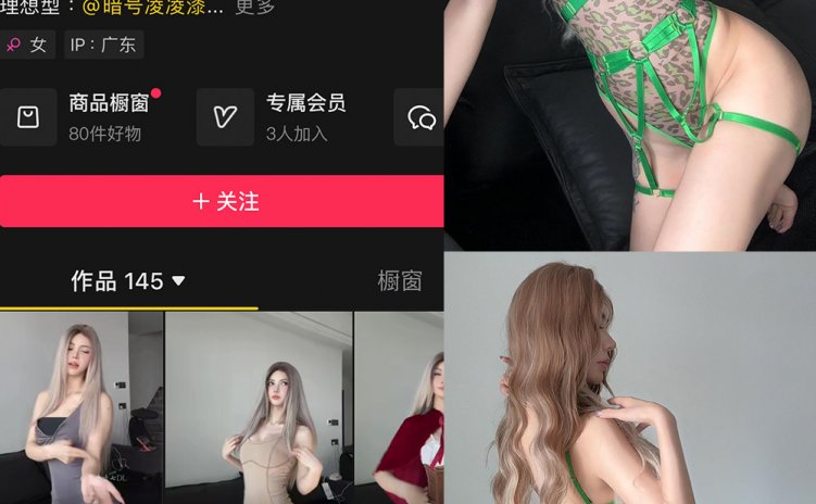 抖音 凌凌七DL 铁粉空间 NO.004期 【62P】
