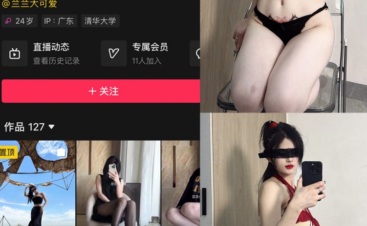 抖音 兰兰小可爱 铁粉空间 NO.002期 【42P】
