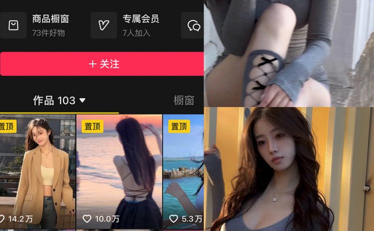 抖音 磨人小妖精 铁粉空间 NO.001期 【12P6V】