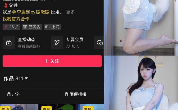 抖音 清风皓月 微密圈 NO.002期 【26P】