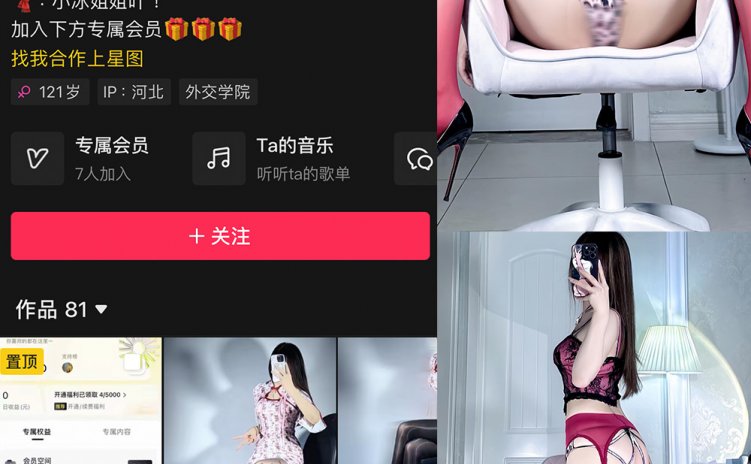 抖音 小冰不太瘦 微密圈 NO.032期 【23P2V】