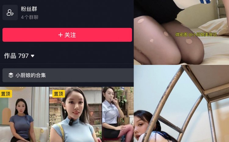 抖音 小厨娘美食记 微密圈 NO.044期 【9P】