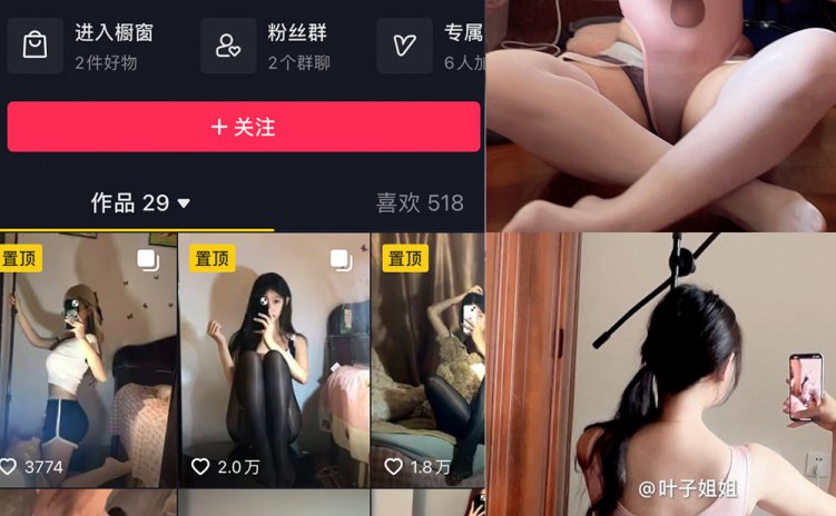 抖音 叶子姐姐 微密圈 NO.026期 【40P3V】