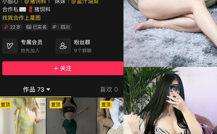 抖音 猪饲料 微密圈 NO.010期 【33P1V】