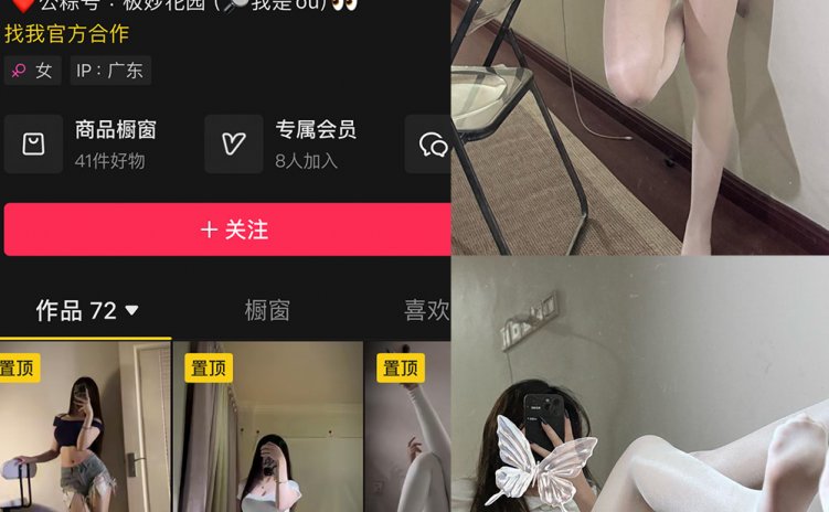 抖音 我是ou 铁粉空间 NO.001期 【57P1V】