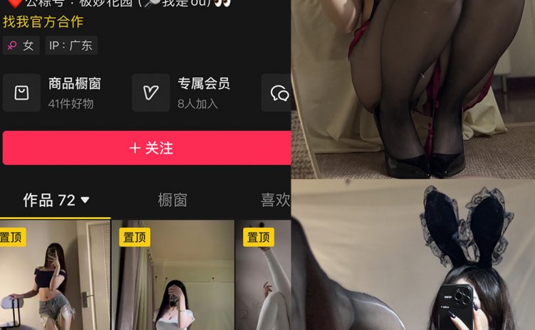 抖音 我是ou 铁粉空间 NO.002期 【89P】